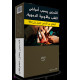 معسل الفاخر عنب 250 غرام *