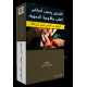معسل الفاخر تفاحتين 250 غرام * معسل الفاخر تفاحتين 250 غرام *