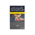 معسل الفاخر تفاحتين 250 غرام *