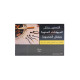 معسل مزايا علكة 250 غرام *