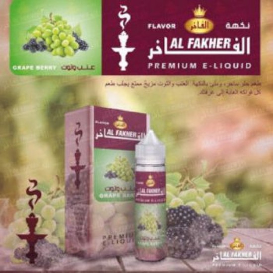 الفاخر عنب توت 60 مل * الفاخر عنب توت 60 مل *