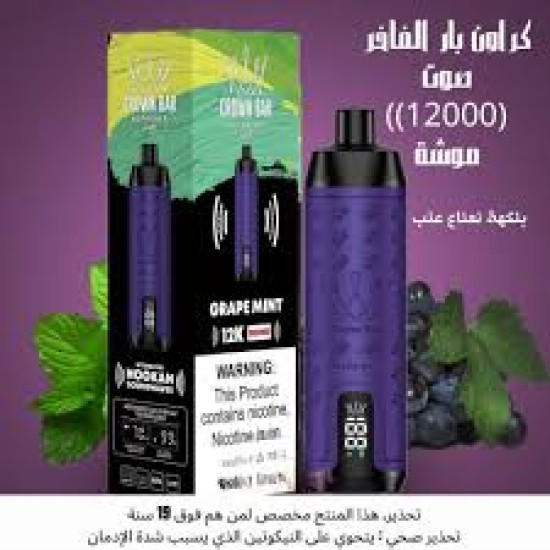 شيشة الفاخر كراون بار الجاهزه 12000 بف عنب ونعناع *