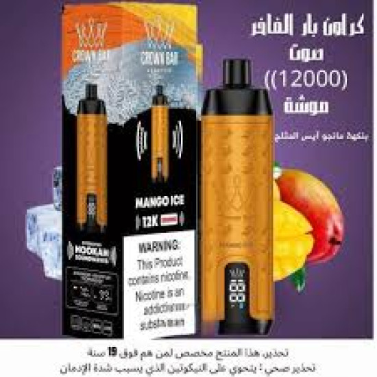 شيشة الفاخر كراون بار الجاهزه 12000 بف الفواكه الاستوائية *